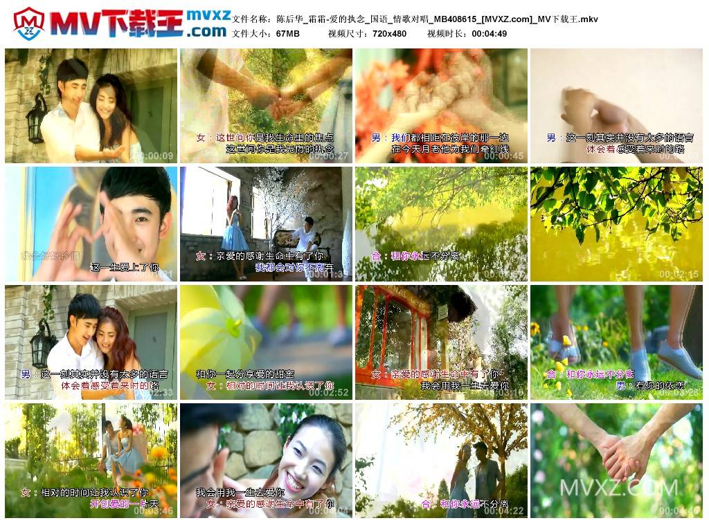 陈后华_霜霜-爱的执念_国语_情歌对唱_MB408615